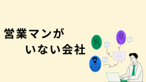 香取市にあるセンタ―ホームに営業マンは不在です